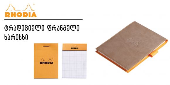 Rhodia