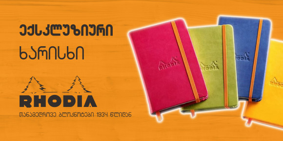 Exclusive Quality - Rhodia
